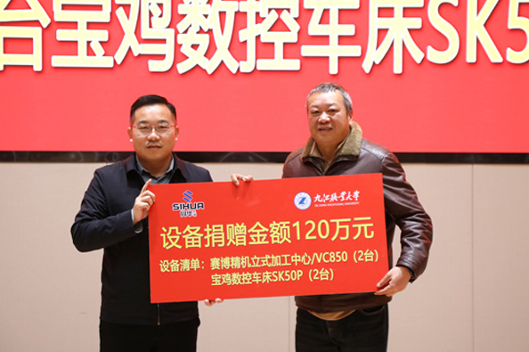 Сотрудничество промышленности и университетов в области интеллектуального производства – успешно проведена церемония подписания контракта и передачи оборудования между Цзюцзянским профессиональным университетом и Sihua Precision Machinery